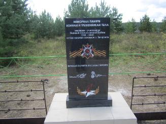 По программе Поддержки местных инициатив " Берег Енисея" установлен памятник в селе Захаровка в авгусе 2019